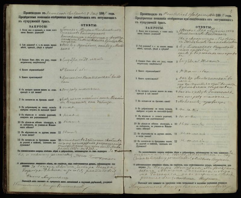 Pumpėnų Romos katalikų parapijos bažnyčios 1887–1893 metų priešjungtuvinės apklausos knyga