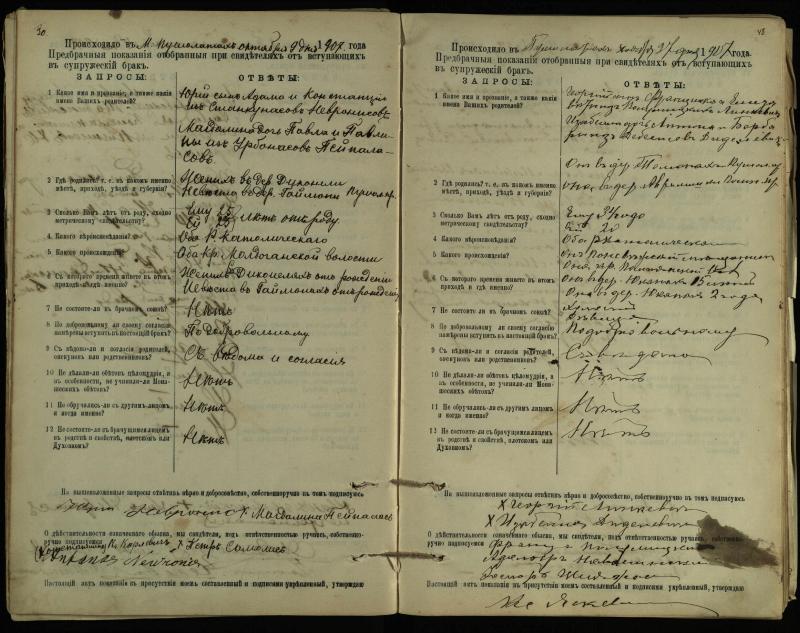 Pušaloto Romos katalikų parapijos bažnyčios 1904–1917 metų priešjungtuvinės apklausos knyga