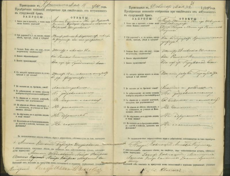 Krinčino Romos katalikų parapijos bažnyčios 1900–1911 metų priešjungtuvinės apklausos knyga