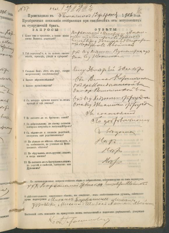 Pumpėnų Romos katalikų parapijos bažnyčios 1900–1910 metų priešjungtuvinės apklausos knyga