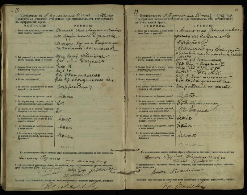 Pušaloto Romos katalikų parapijos bažnyčios 1904–1917 metų priešjungtuvinės apklausos knyga