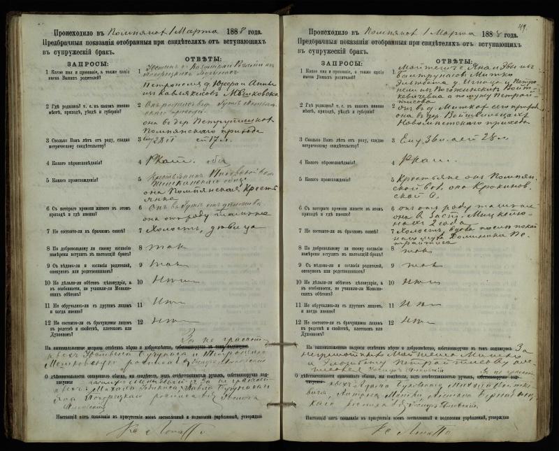 Pumpėnų Romos katalikų parapijos bažnyčios 1887–1893 metų priešjungtuvinės apklausos knyga