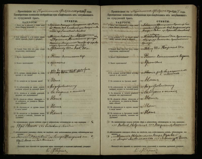 Pušaloto Romos katalikų parapijos bažnyčios 1885–1891 metų priešjungtuvinės apklausos knyga