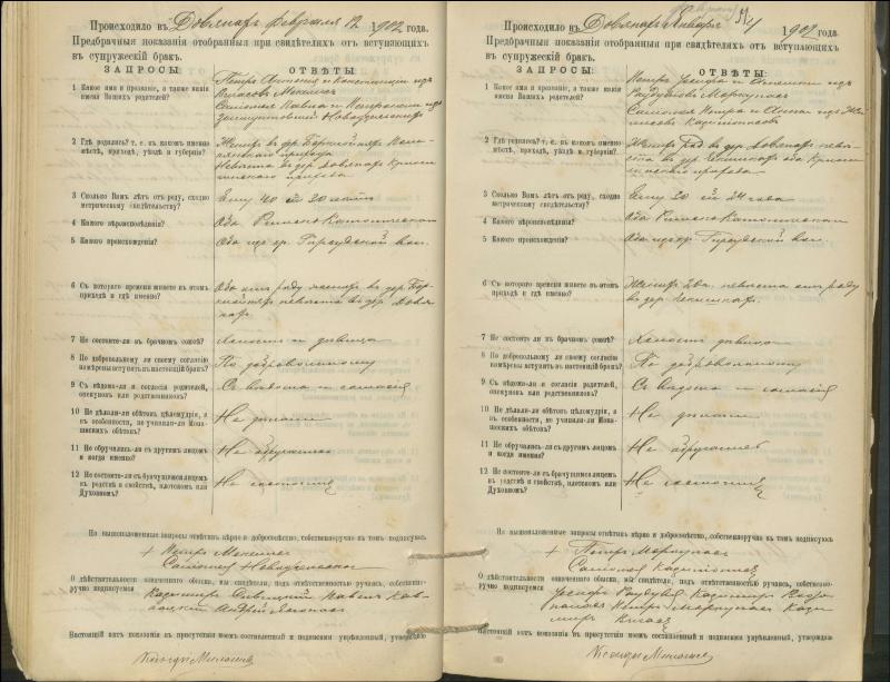 Krinčino Romos katalikų parapijos bažnyčios 1900–1911 metų priešjungtuvinės apklausos knyga