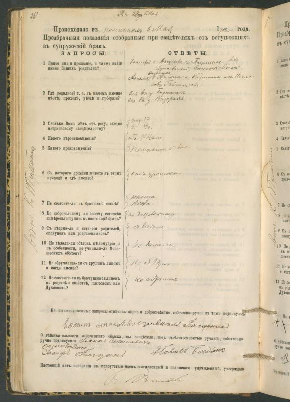 Pumpėnų Romos katalikų parapijos bažnyčios 1900–1910 metų priešjungtuvinės apklausos knyga