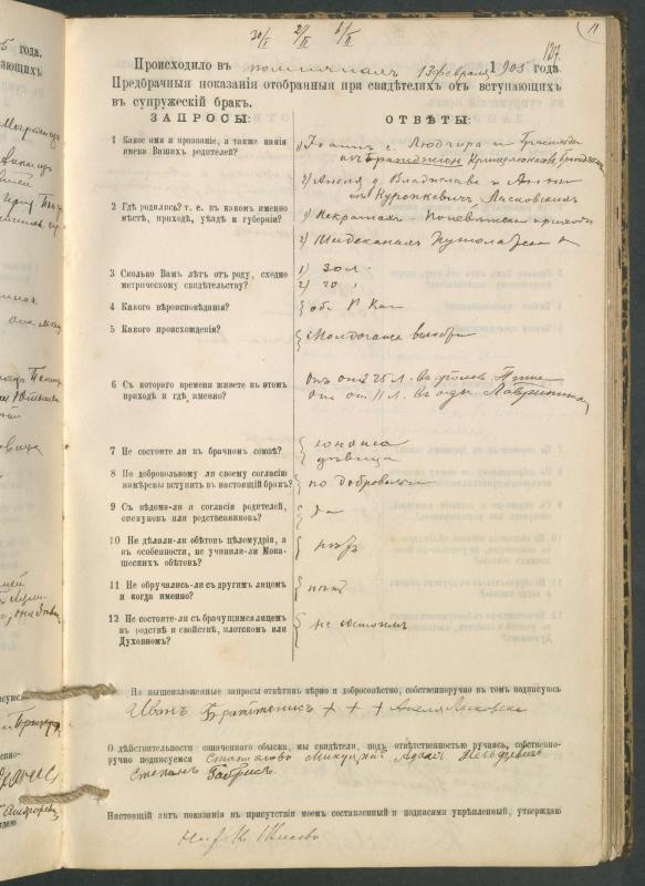 Pumpėnų Romos katalikų parapijos bažnyčios 1900–1910 metų priešjungtuvinės apklausos knyga