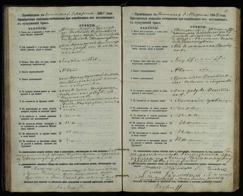 Pumpėnų Romos katalikų parapijos bažnyčios 1887–1893 metų priešjungtuvinės apklausos knyga