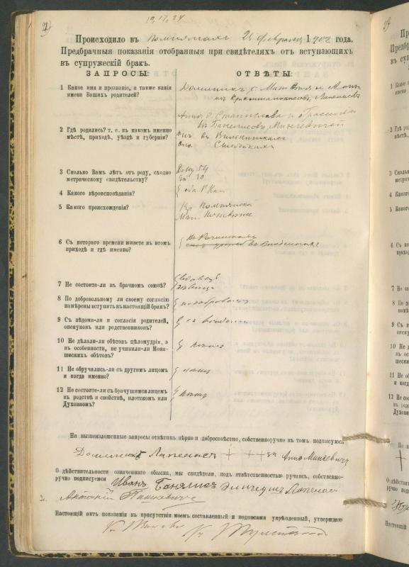 Pumpėnų Romos katalikų parapijos bažnyčios 1900–1910 metų priešjungtuvinės apklausos knyga
