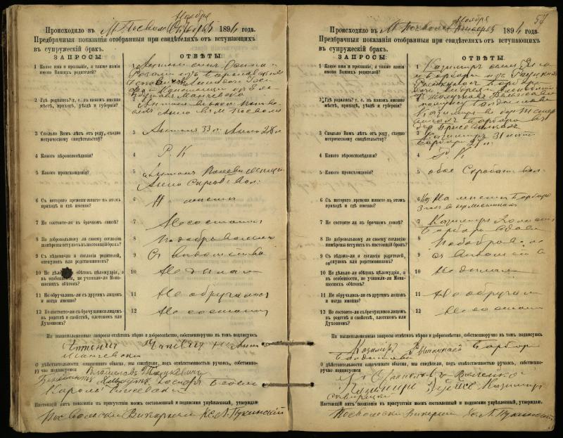 Pasvalio Romos katalikų parapijos bažnyčios 1894–1903 metų priešjungtuvinės apklausos knyga