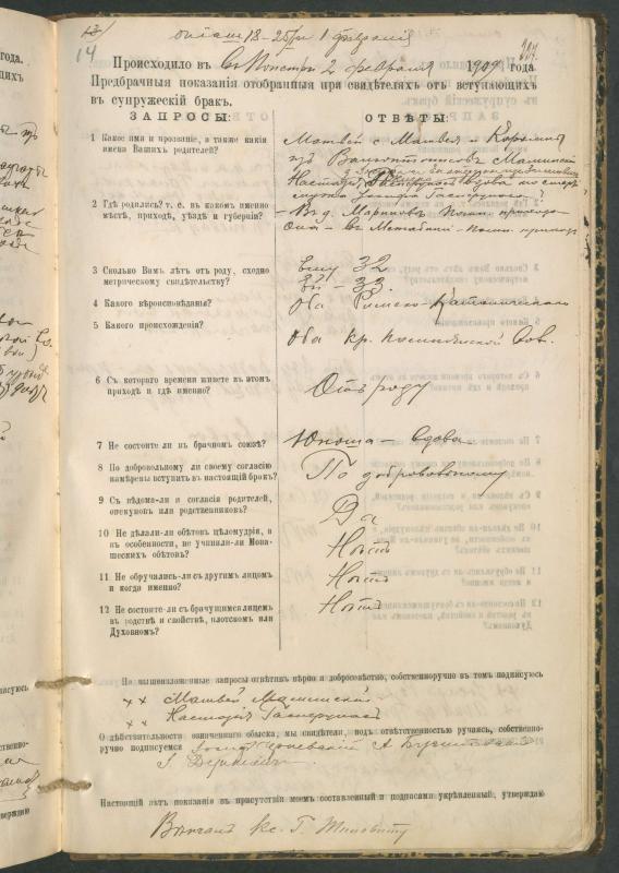 Pumpėnų Romos katalikų parapijos bažnyčios 1900–1910 metų priešjungtuvinės apklausos knyga