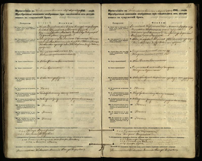 Pasvalio Romos katalikų parapijos bažnyčios 1866–1876 metų priešjungtuvinės apklausos knyga