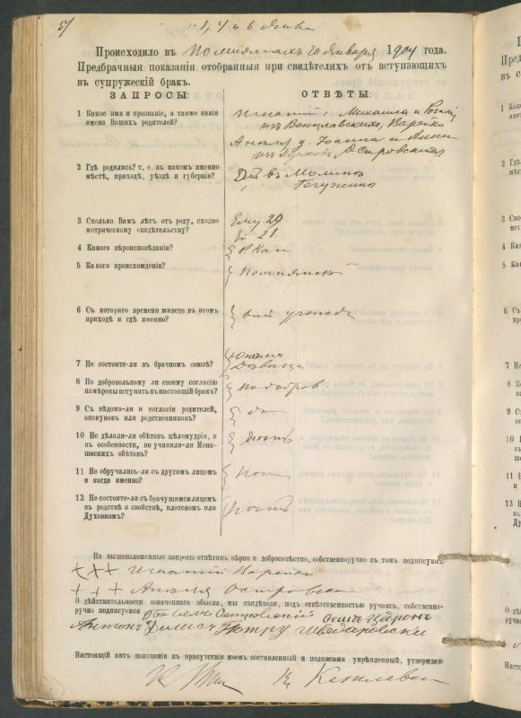 Pumpėnų Romos katalikų parapijos bažnyčios 1900–1910 metų priešjungtuvinės apklausos knyga