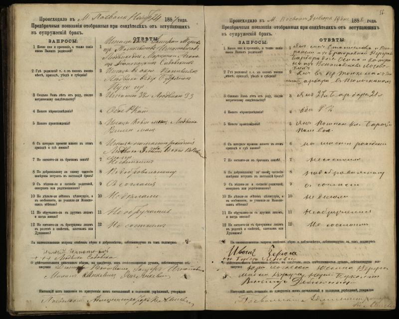 Pasvalio Romos katalikų parapijos bažnyčios 1885–1894 metų priešjungtuvinės apklausos knyga