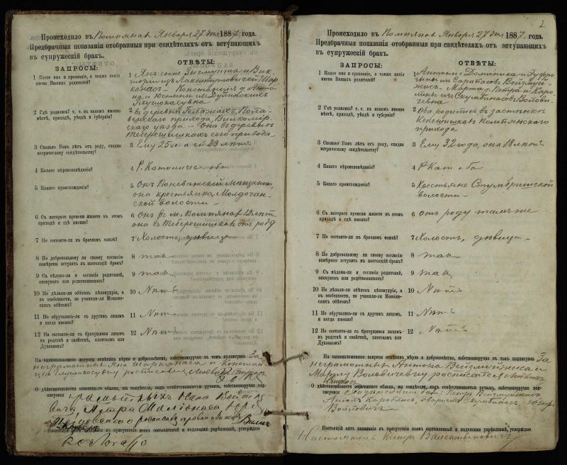 Pumpėnų Romos katalikų parapijos bažnyčios 1887–1893 metų priešjungtuvinės apklausos knyga