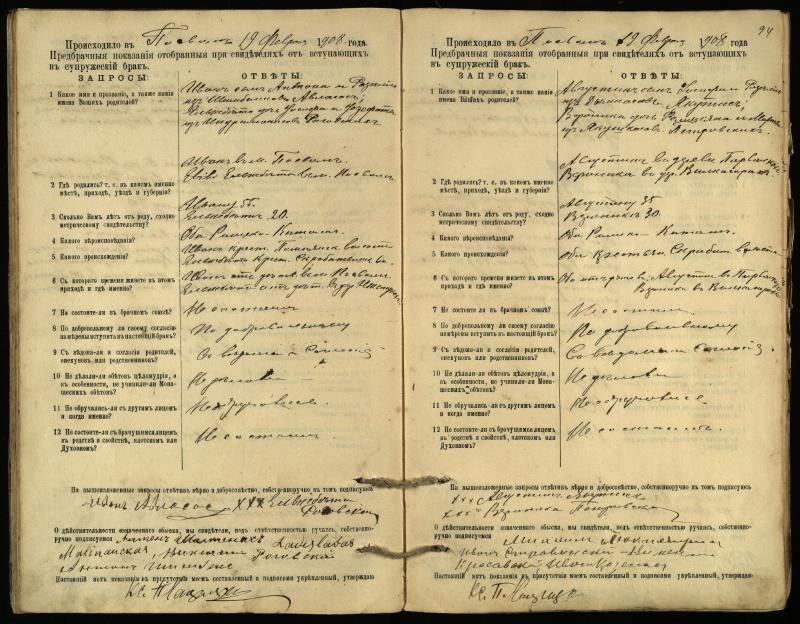 Pasvalio Romos katalikų parapijos bažnyčios 1903–1917 metų priešjungtuvinės apklausos knyga