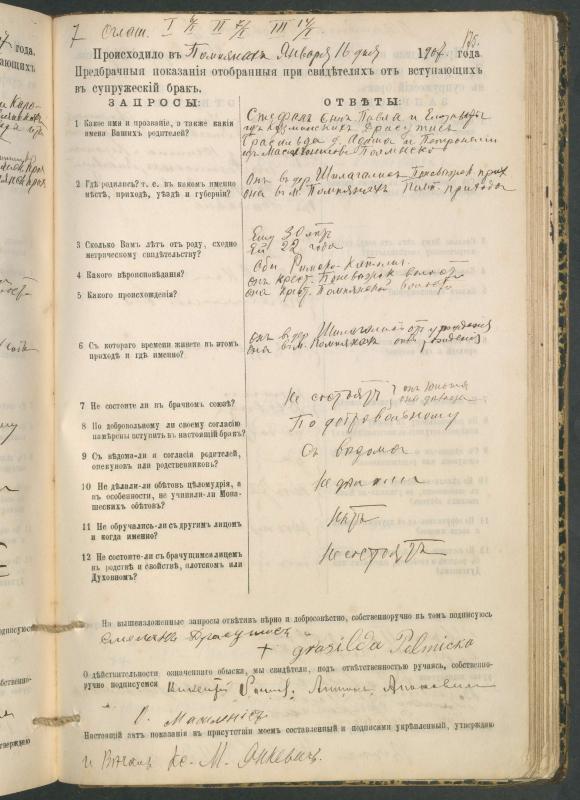 Pumpėnų Romos katalikų parapijos bažnyčios 1900–1910 metų priešjungtuvinės apklausos knyga