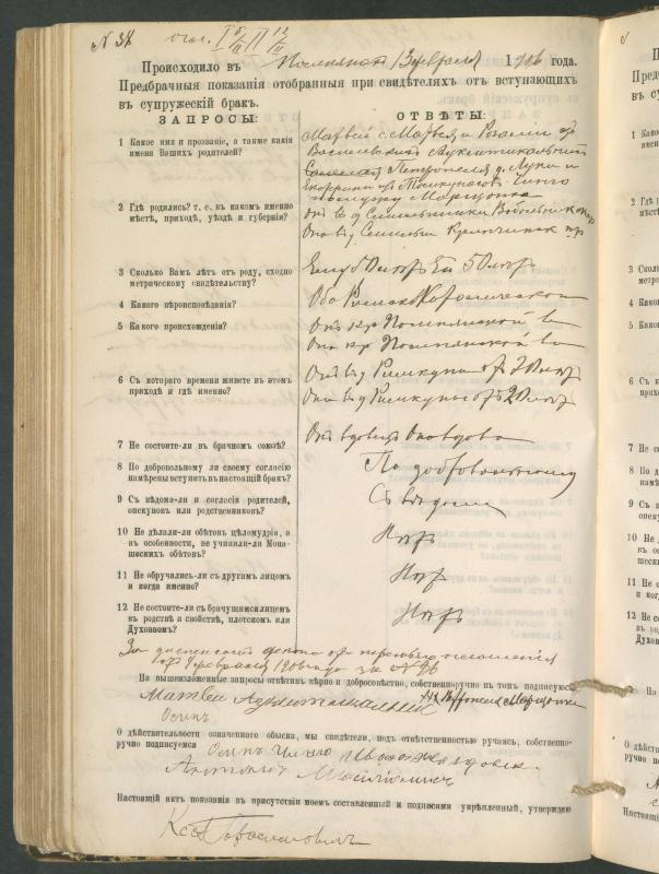 Pumpėnų Romos katalikų parapijos bažnyčios 1900–1910 metų priešjungtuvinės apklausos knyga