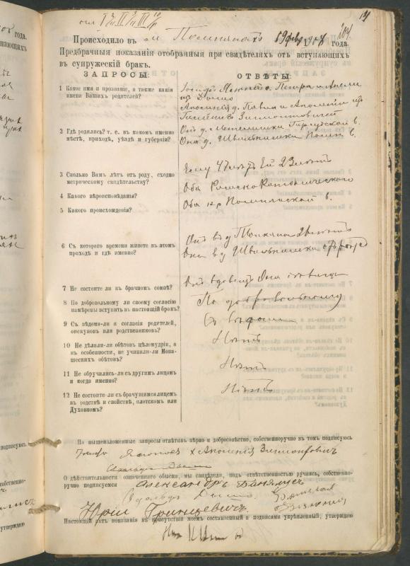 Pumpėnų Romos katalikų parapijos bažnyčios 1900–1910 metų priešjungtuvinės apklausos knyga