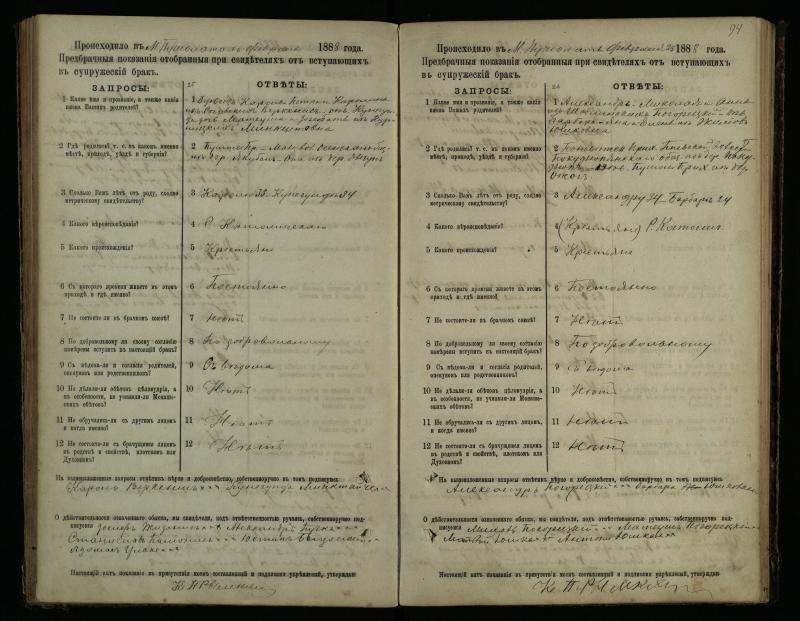 Pušaloto Romos katalikų parapijos bažnyčios 1885–1891 metų priešjungtuvinės apklausos knyga