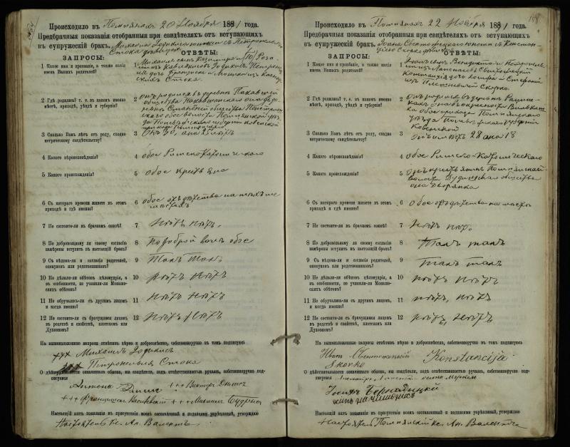 Pumpėnų Romos katalikų parapijos bažnyčios 1887–1893 metų priešjungtuvinės apklausos knyga