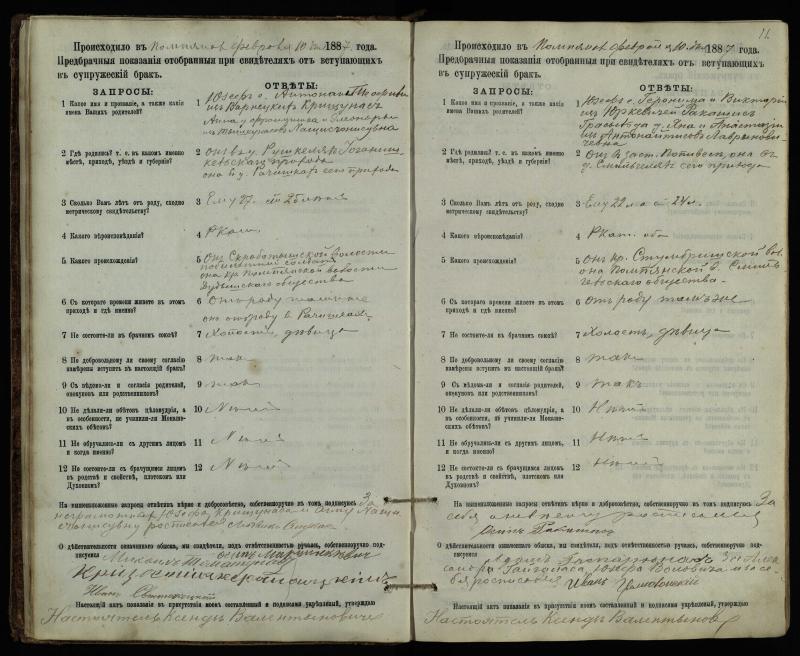 Pumpėnų Romos katalikų parapijos bažnyčios 1887–1893 metų priešjungtuvinės apklausos knyga