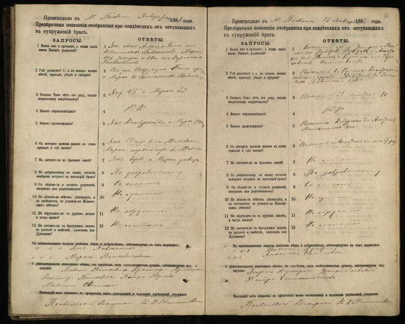 Pasvalio Romos katalikų parapijos bažnyčios 1885–1894 metų priešjungtuvinės apklausos knyga