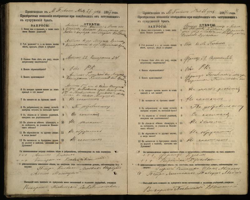 Pasvalio Romos katalikų parapijos bažnyčios 1885–1894 metų priešjungtuvinės apklausos knyga
