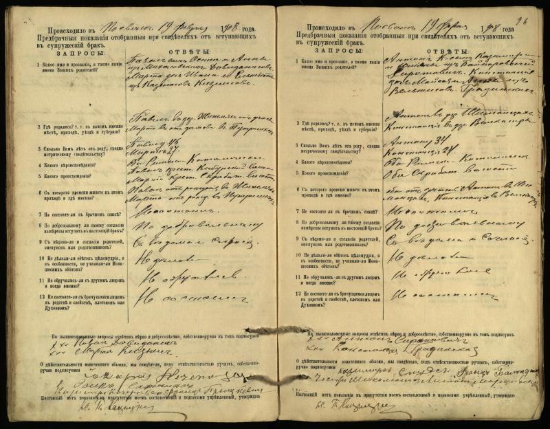 Pasvalio Romos katalikų parapijos bažnyčios 1903–1917 metų priešjungtuvinės apklausos knyga