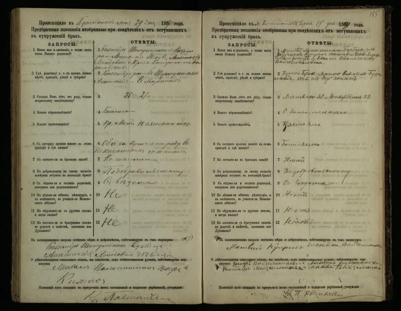 Pušaloto Romos katalikų parapijos bažnyčios 1885–1891 metų priešjungtuvinės apklausos knyga