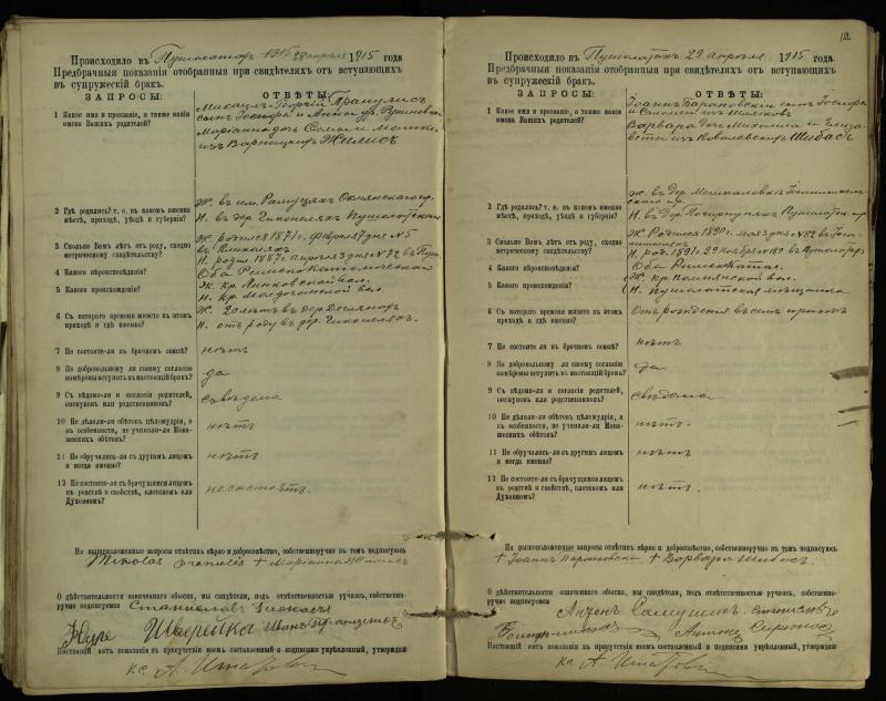 Pušaloto Romos katalikų parapijos bažnyčios 1904–1917 metų priešjungtuvinės apklausos knyga