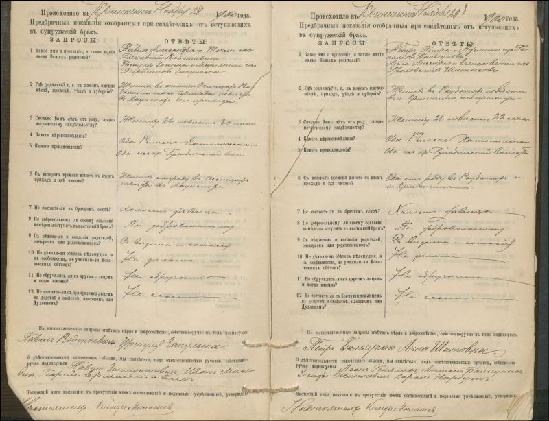 Krinčino Romos katalikų parapijos bažnyčios 1900–1911 metų priešjungtuvinės apklausos knyga
