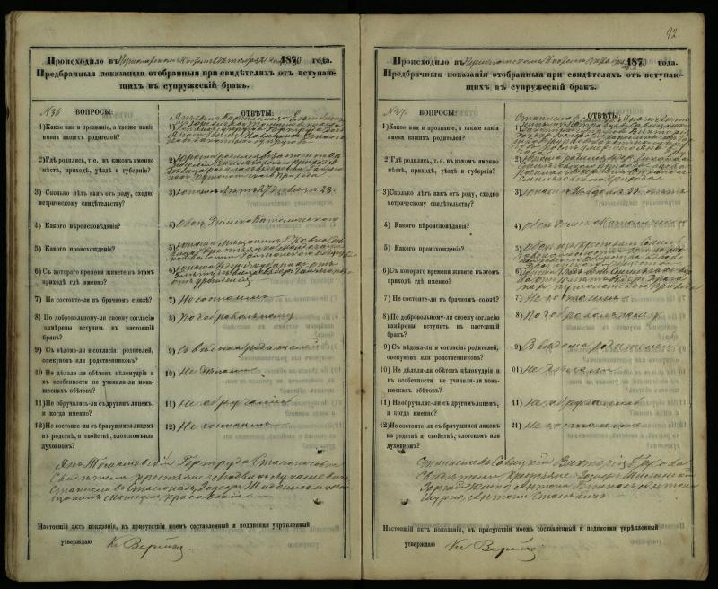 Pušaloto Romos katalikų parapijos bažnyčios 1878–1883 metų priešjungtuvinės apklausos knyga