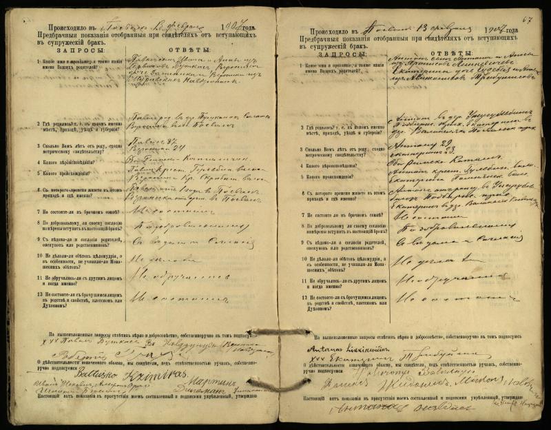 Pasvalio Romos katalikų parapijos bažnyčios 1903–1917 metų priešjungtuvinės apklausos knyga