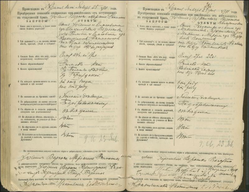Krinčino Romos katalikų parapijos bažnyčios 1900–1911 metų priešjungtuvinės apklausos knyga