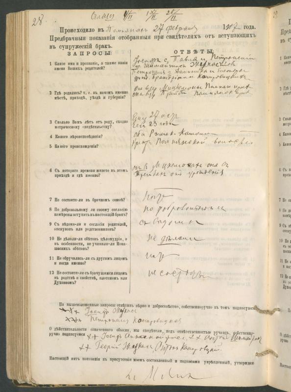 Pumpėnų Romos katalikų parapijos bažnyčios 1900–1910 metų priešjungtuvinės apklausos knyga