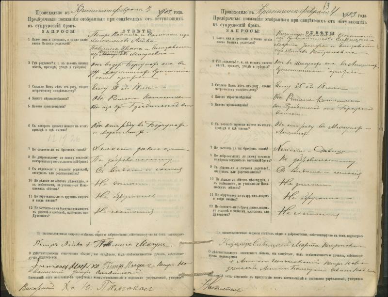 Krinčino Romos katalikų parapijos bažnyčios 1900–1911 metų priešjungtuvinės apklausos knyga