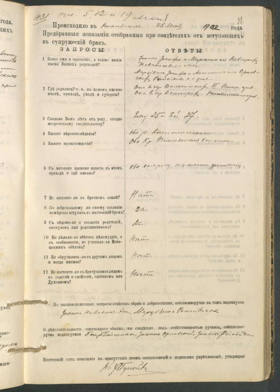 Pumpėnų Romos katalikų parapijos bažnyčios 1900–1910 metų priešjungtuvinės apklausos knyga