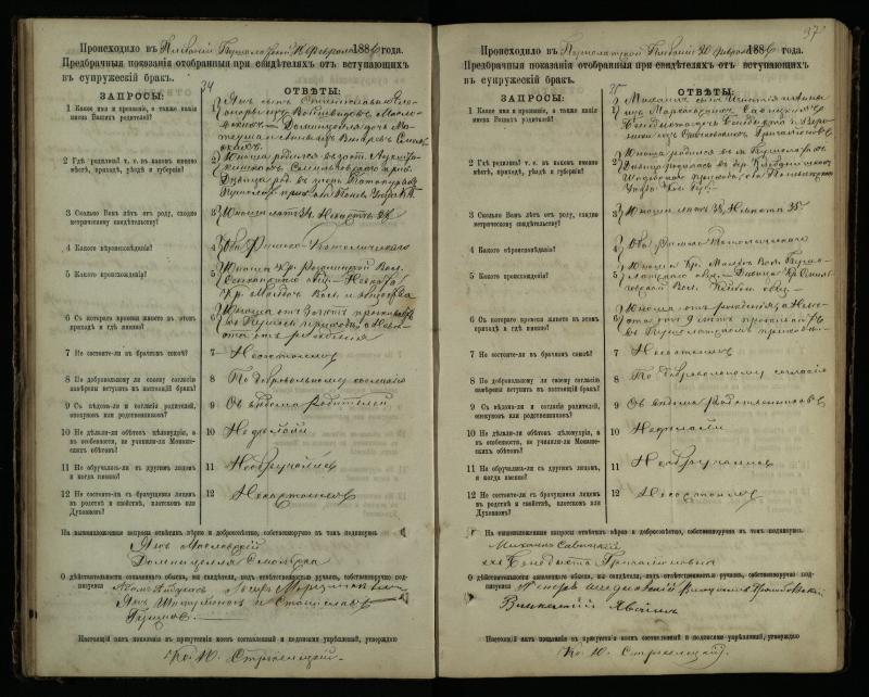 Pušaloto Romos katalikų parapijos bažnyčios 1885–1891 metų priešjungtuvinės apklausos knyga