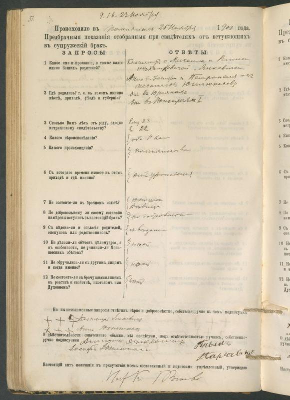 Pumpėnų Romos katalikų parapijos bažnyčios 1900–1910 metų priešjungtuvinės apklausos knyga