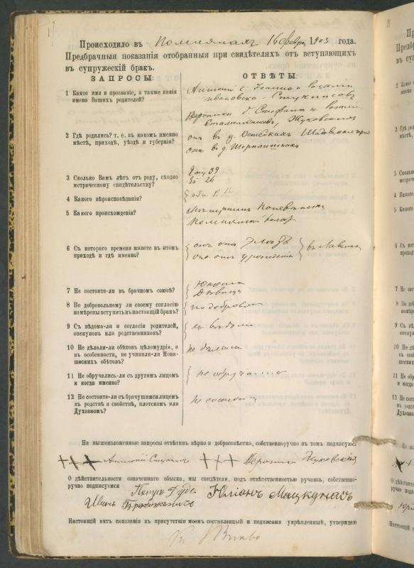Pumpėnų Romos katalikų parapijos bažnyčios 1900–1910 metų priešjungtuvinės apklausos knyga