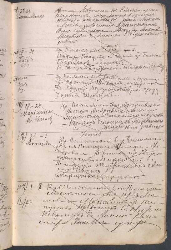 Pumpėnų Romos katalikų parapijos bažnyčios 1906–1917 metų krikšto metrikų juodraštis