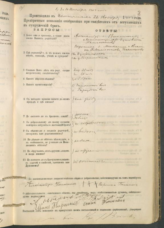 Pumpėnų Romos katalikų parapijos bažnyčios 1900–1910 metų priešjungtuvinės apklausos knyga