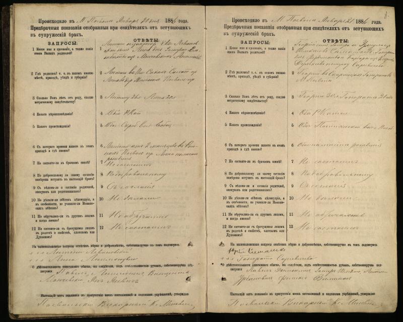 Pasvalio Romos katalikų parapijos bažnyčios 1885–1894 metų priešjungtuvinės apklausos knyga