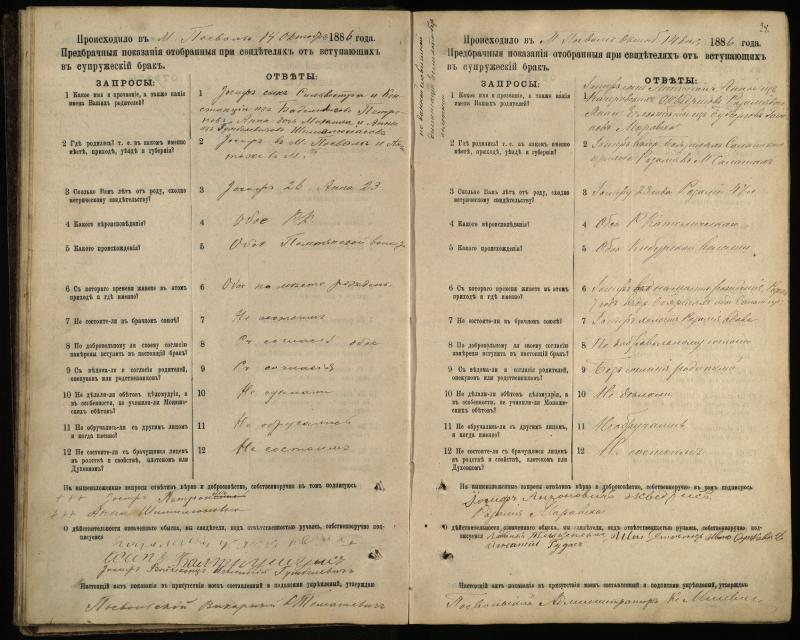 Pasvalio Romos katalikų parapijos bažnyčios 1885–1894 metų priešjungtuvinės apklausos knyga