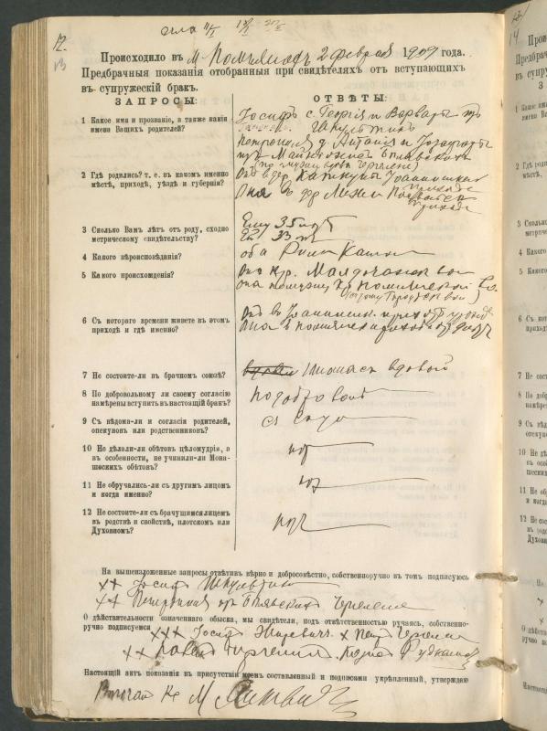 Pumpėnų Romos katalikų parapijos bažnyčios 1900–1910 metų priešjungtuvinės apklausos knyga