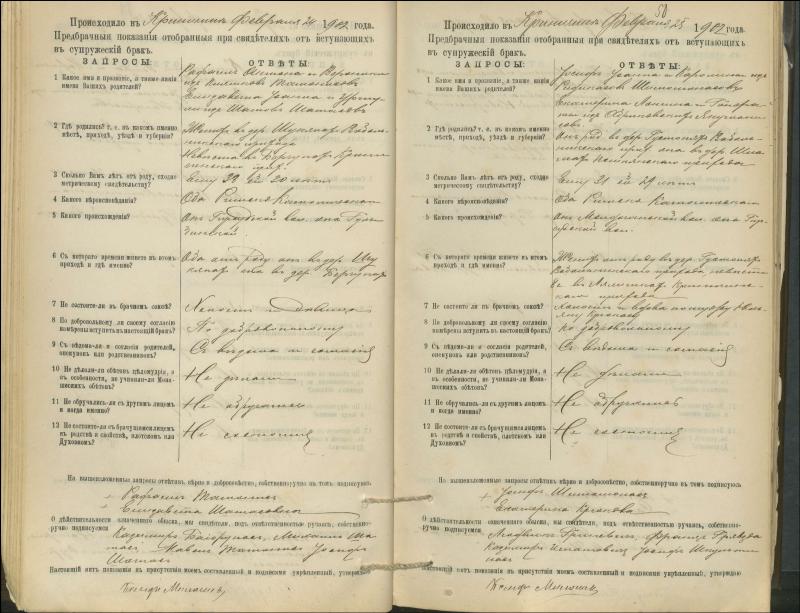 Krinčino Romos katalikų parapijos bažnyčios 1900–1911 metų priešjungtuvinės apklausos knyga