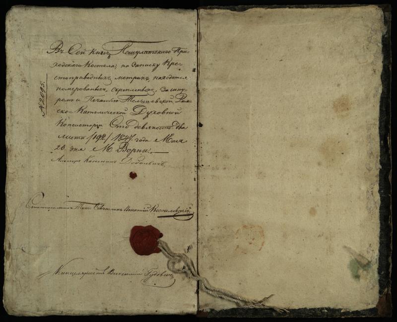 Pušaloto Romos katalikų parapijos bažnyčios 1847–1848 metų krikšto metrikų knyga