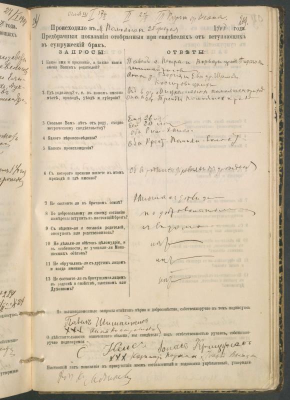 Pumpėnų Romos katalikų parapijos bažnyčios 1900–1910 metų priešjungtuvinės apklausos knyga