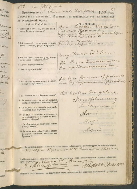 Pumpėnų Romos katalikų parapijos bažnyčios 1900–1910 metų priešjungtuvinės apklausos knyga