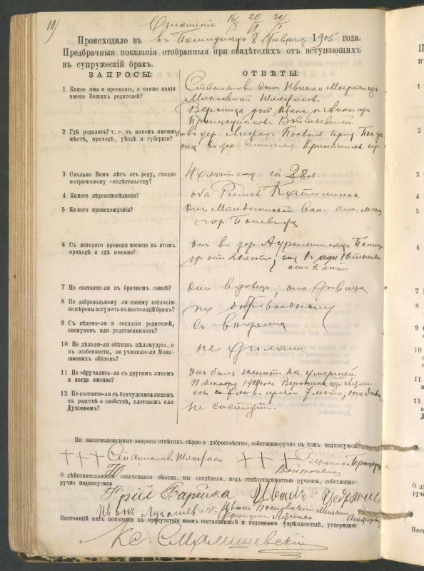 Pumpėnų Romos katalikų parapijos bažnyčios 1900–1910 metų priešjungtuvinės apklausos knyga
